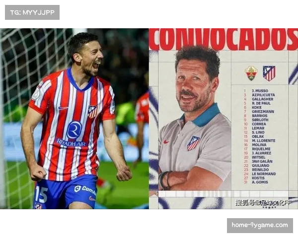 西蒙尼愤怒斥责裁判不公朗格莱染红离场比赛场面一度失控